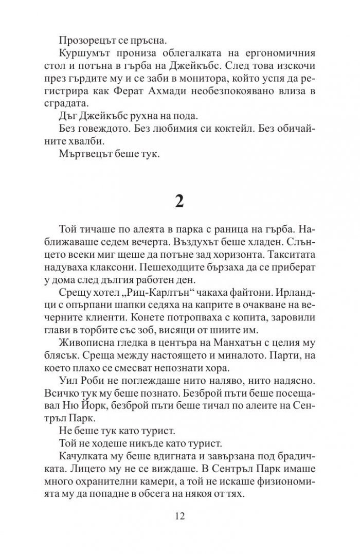 Перфектният удар