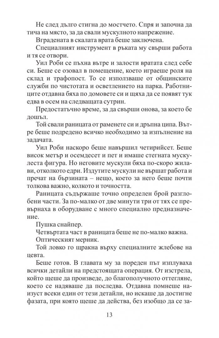 Перфектният удар