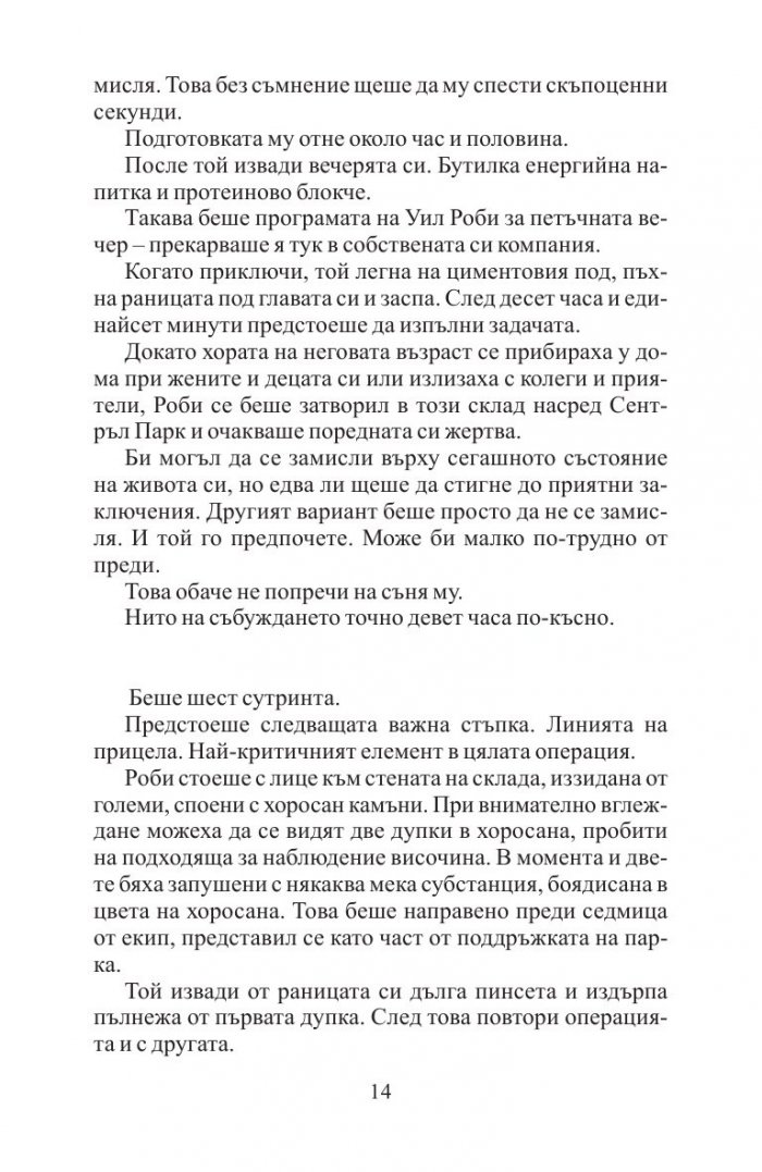 Перфектният удар