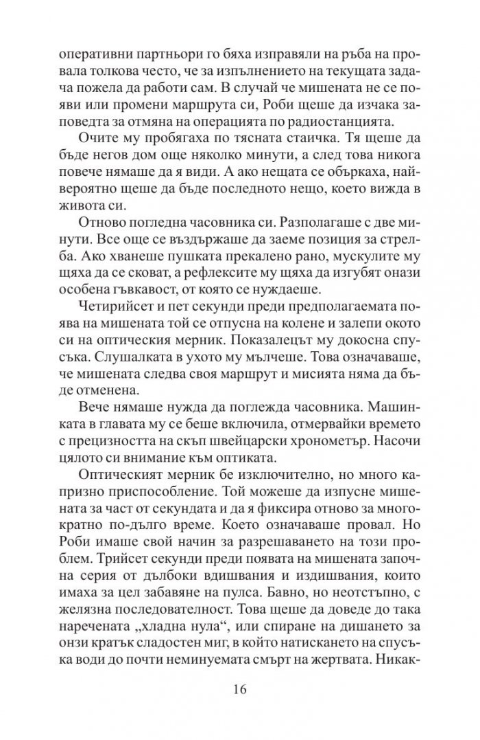 Перфектният удар