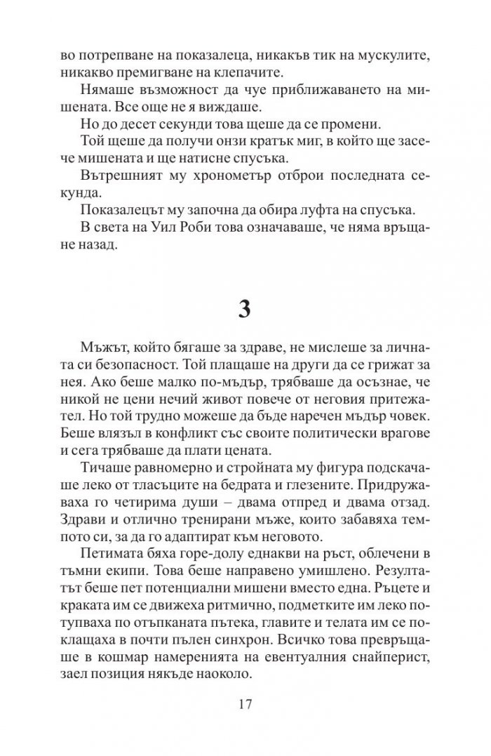 Перфектният удар