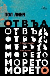 Отвъд морето