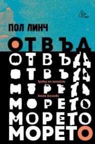 Отвъд морето