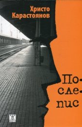 Послепис