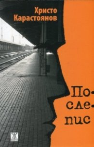 Послепис