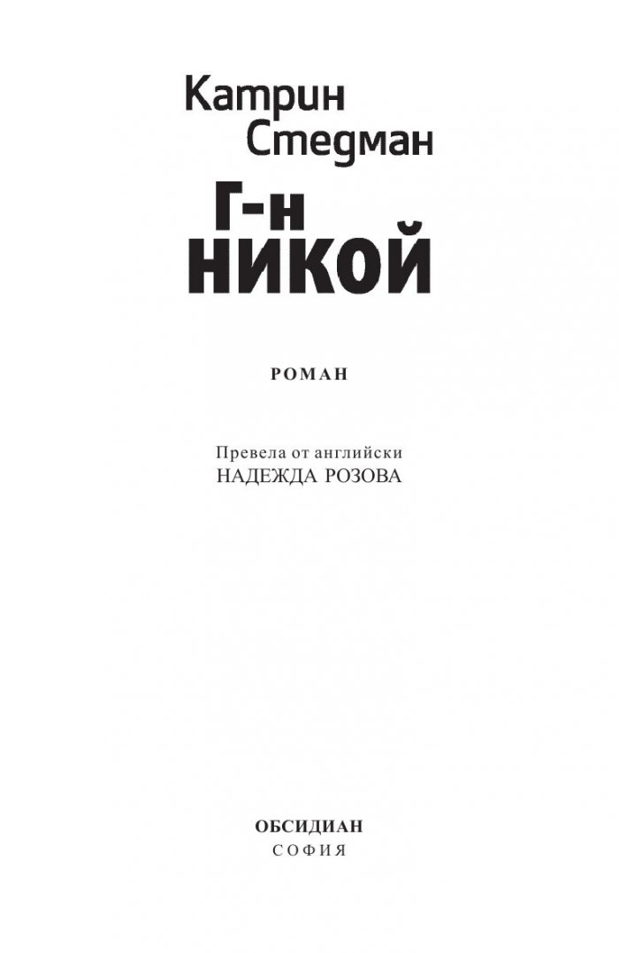 Г-н Никой