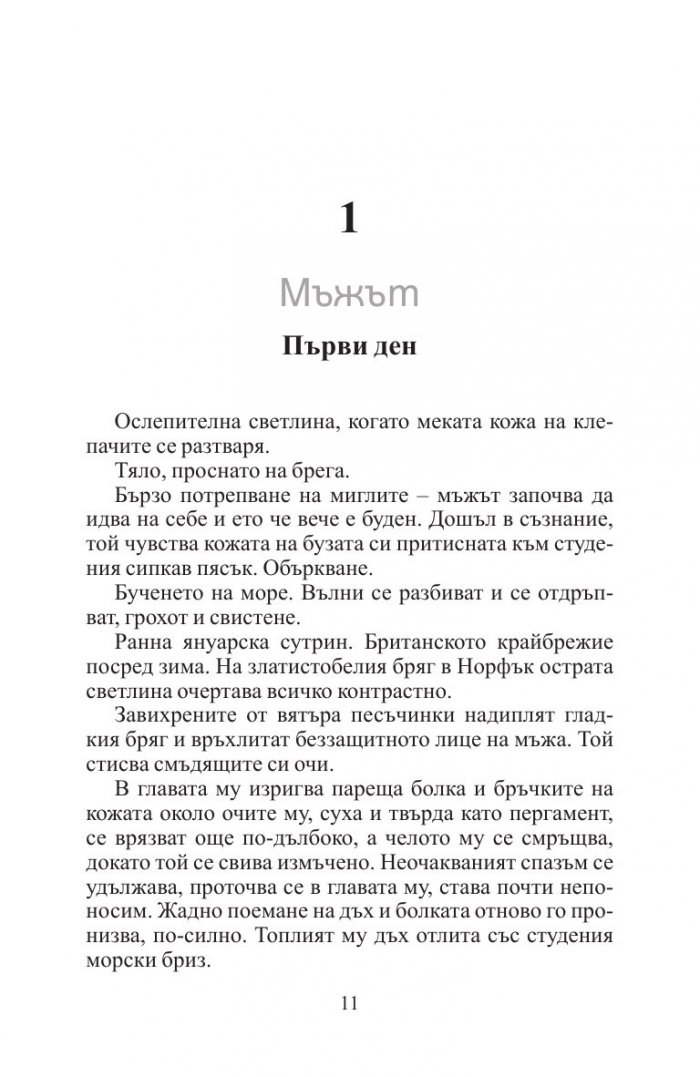Г-н Никой
