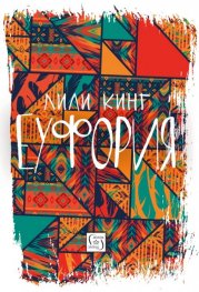 Еуфория