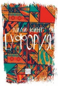 Еуфория
