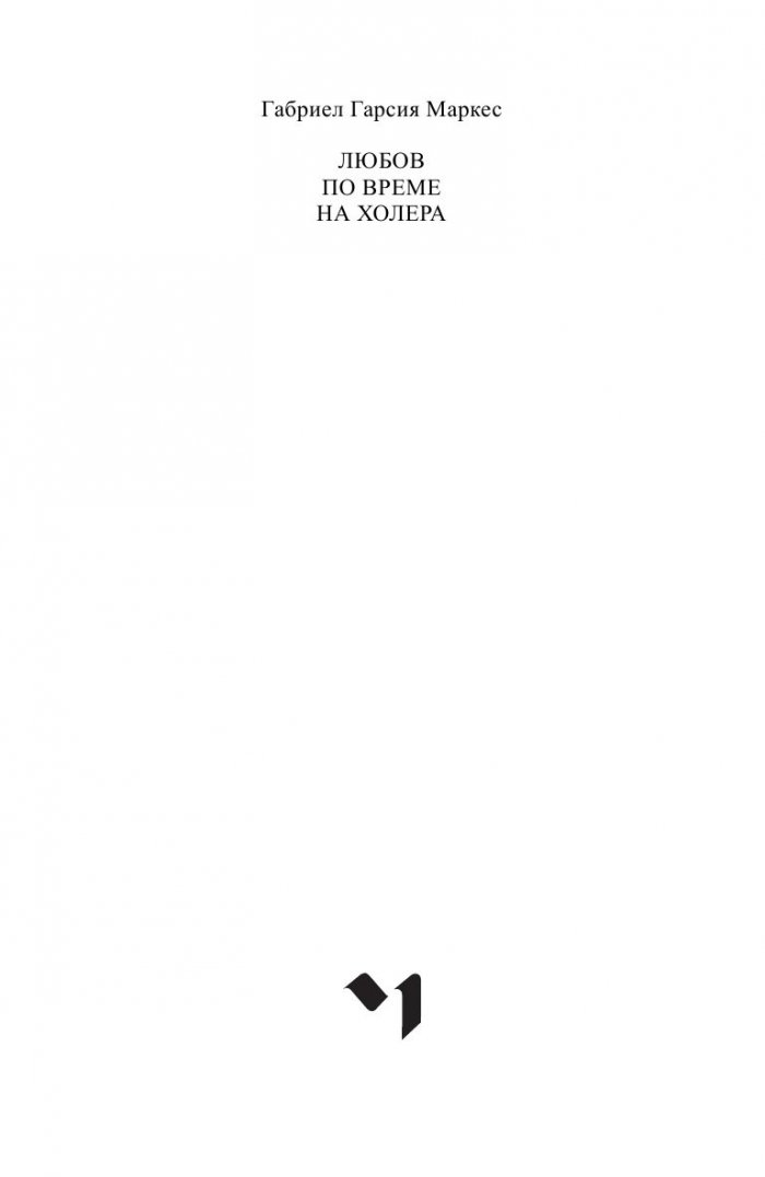 Любов по време на холера (луксозно издание)