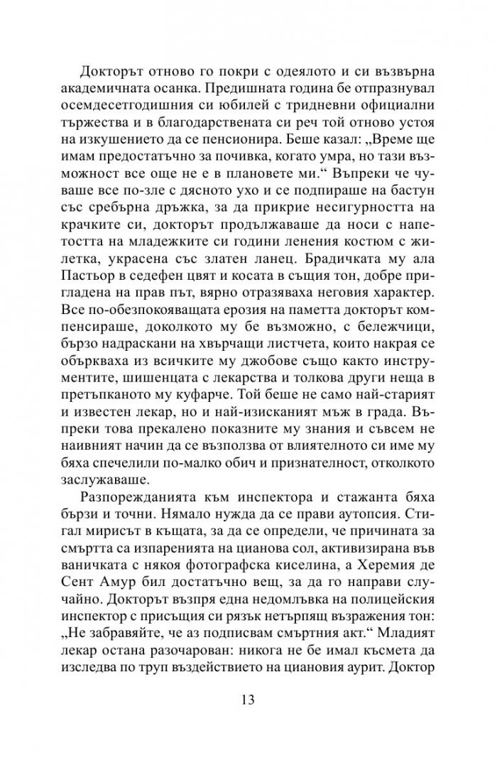 Любов по време на холера (луксозно издание)
