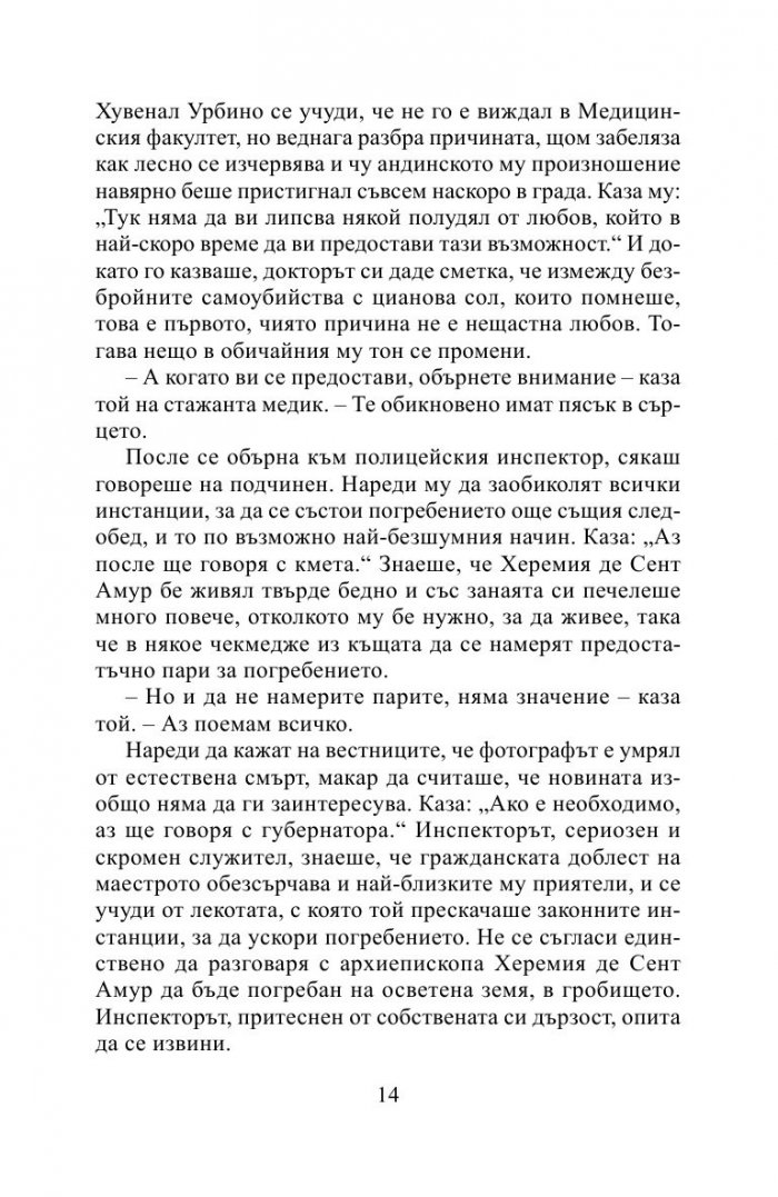 Любов по време на холера (луксозно издание)