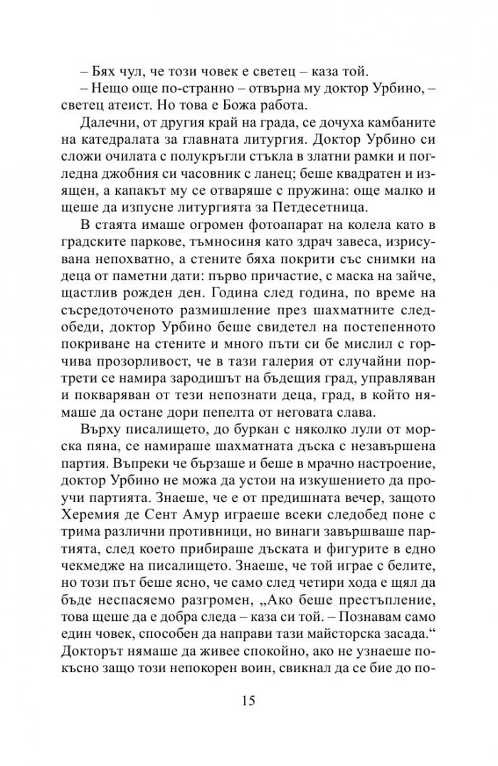 Любов по време на холера (луксозно издание)
