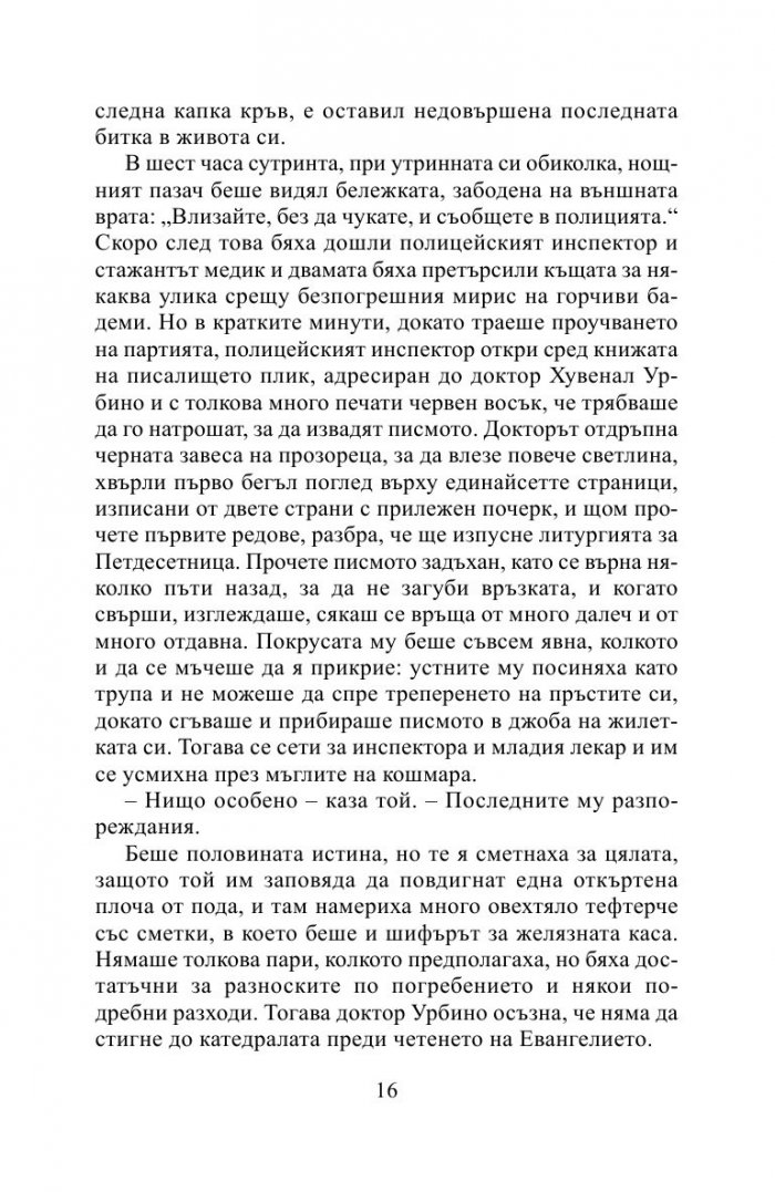 Любов по време на холера (луксозно издание)