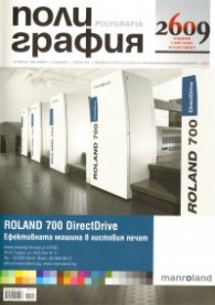 Полиграфия; Бр.1/2009