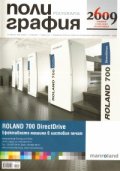 Полиграфия; Бр.1/2009