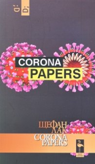 Corona Papers