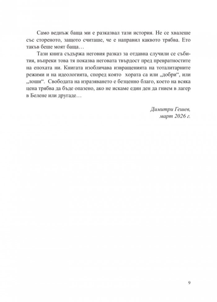 Белене - островът на забравените