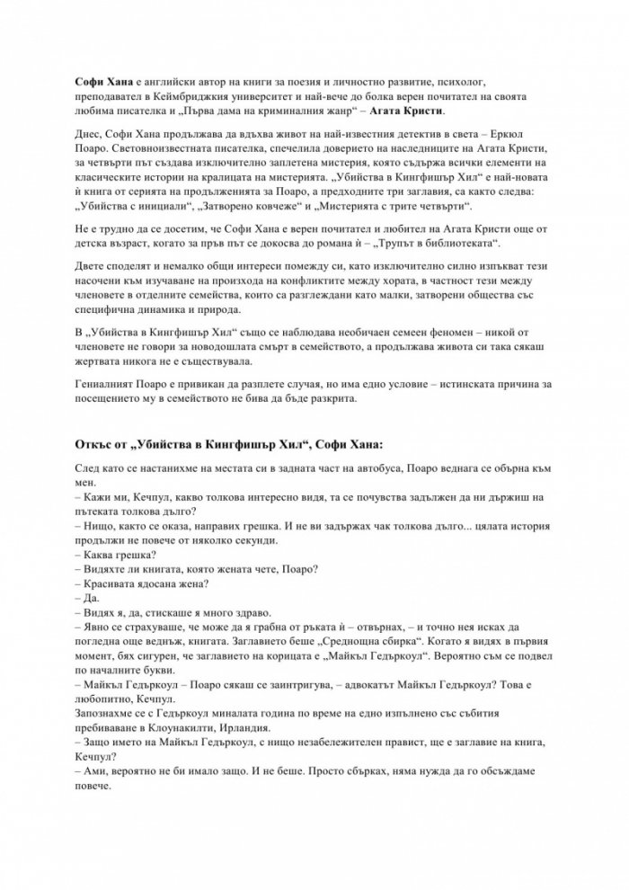Убийства в Кингфишър Хил