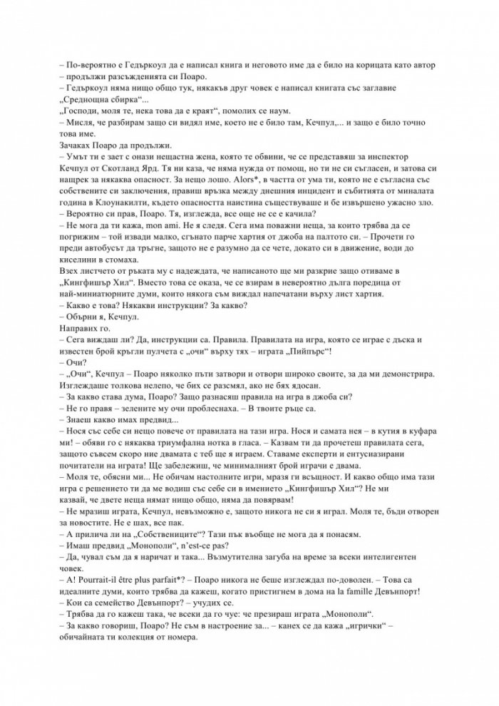 Убийства в Кингфишър Хил