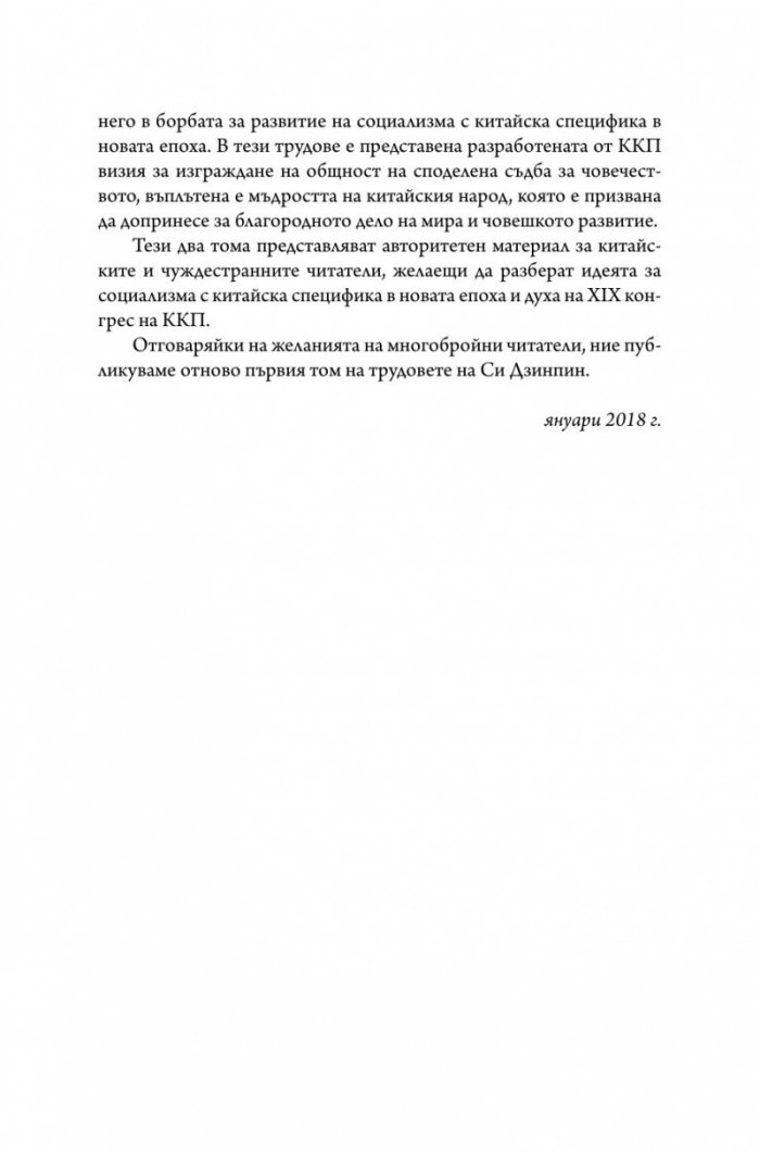 Управлението на Китай. Том I
