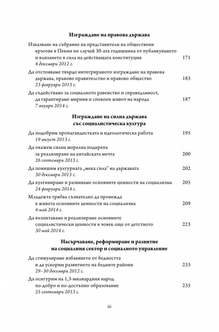 Управлението на Китай. Том I