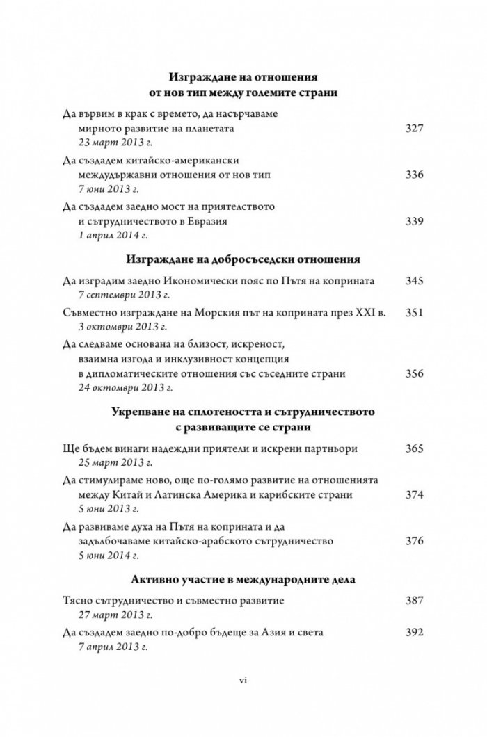 Управлението на Китай. Том I