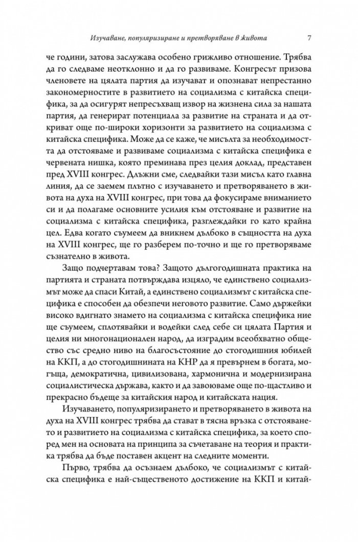 Управлението на Китай. Том I