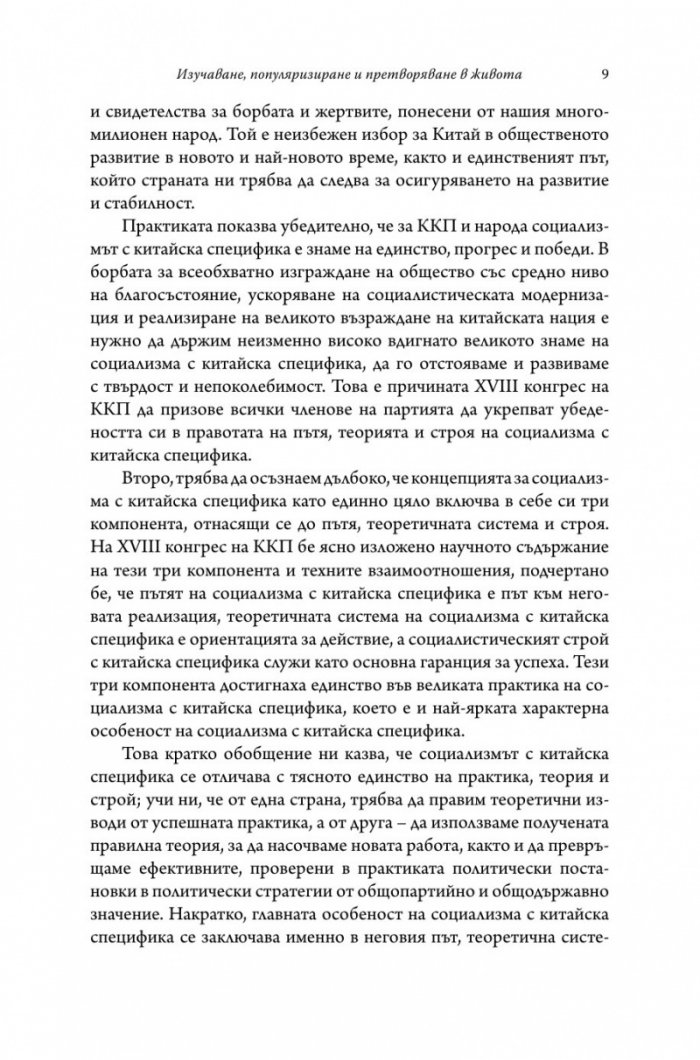 Управлението на Китай. Том I