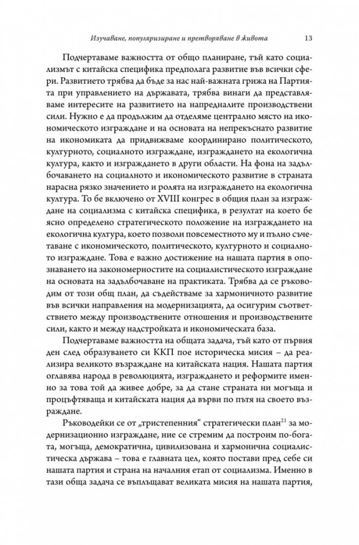 Управлението на Китай. Том I