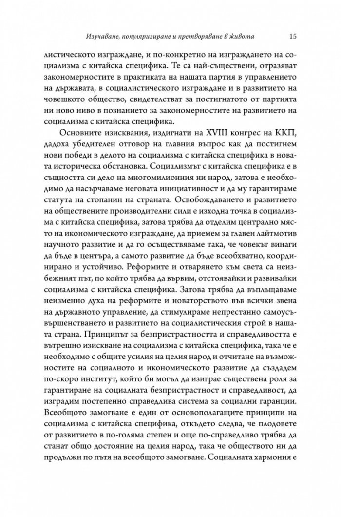 Управлението на Китай. Том I