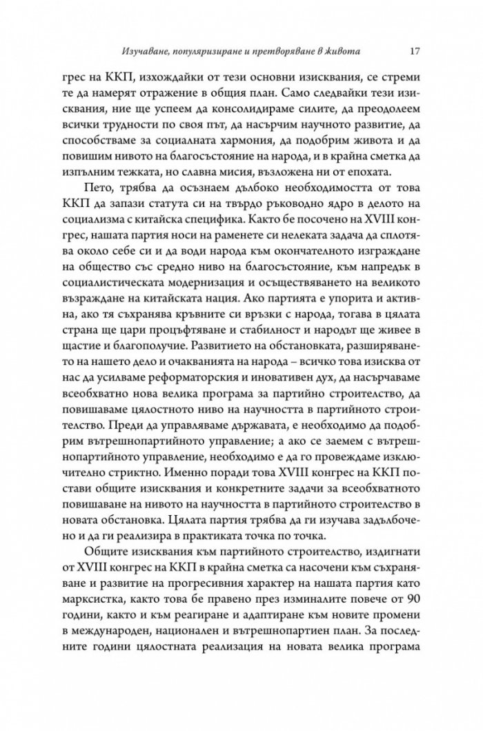 Управлението на Китай. Том I