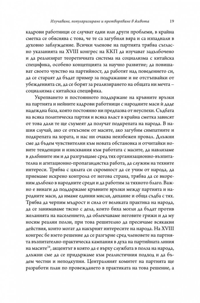 Управлението на Китай. Том I