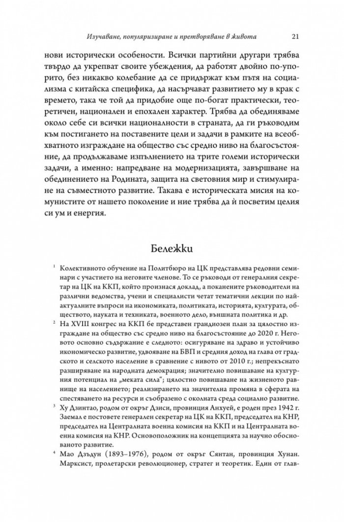 Управлението на Китай. Том I