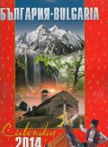 Стенен календар 2014: България /червен