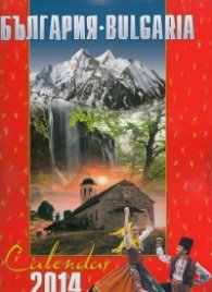 Стенен календар 2014: България /червен
