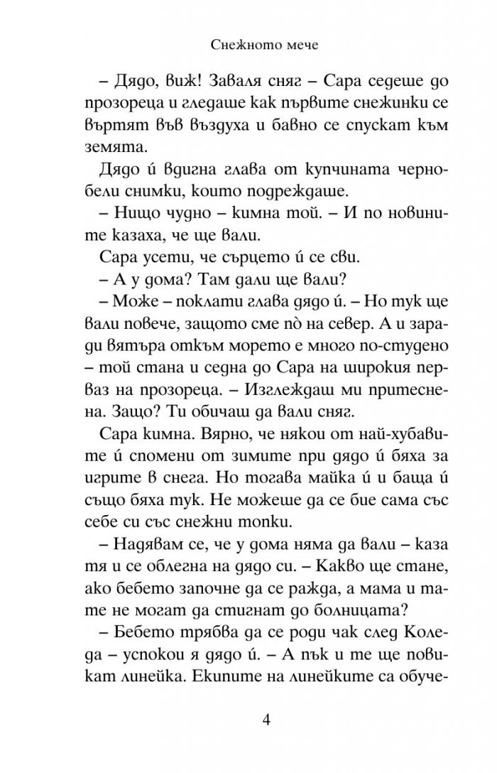 Снежното мече