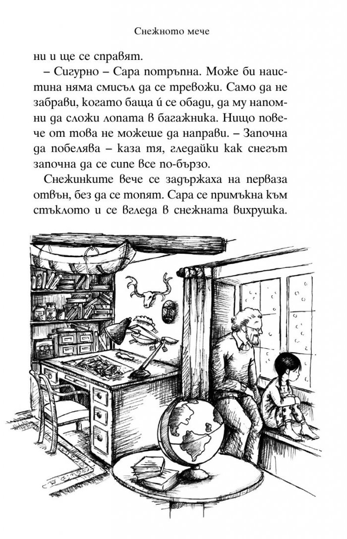 Снежното мече