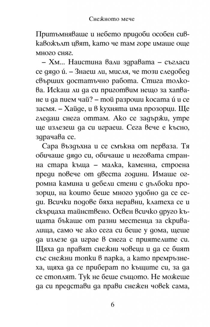 Снежното мече