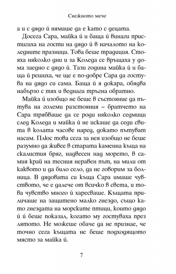 Снежното мече