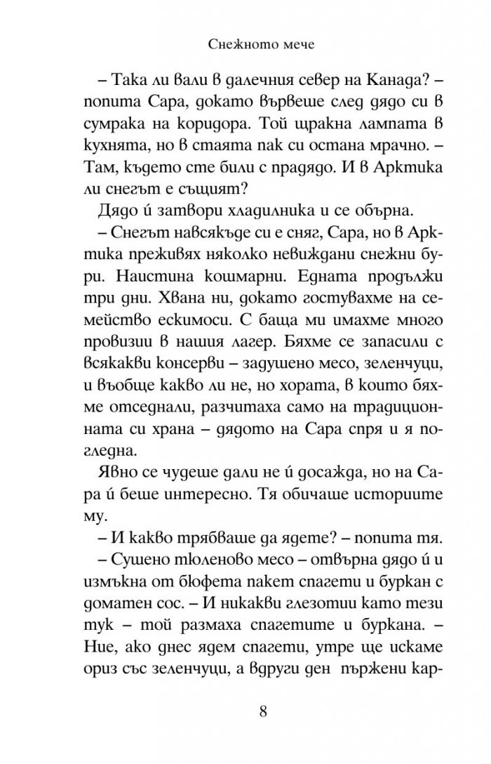 Снежното мече