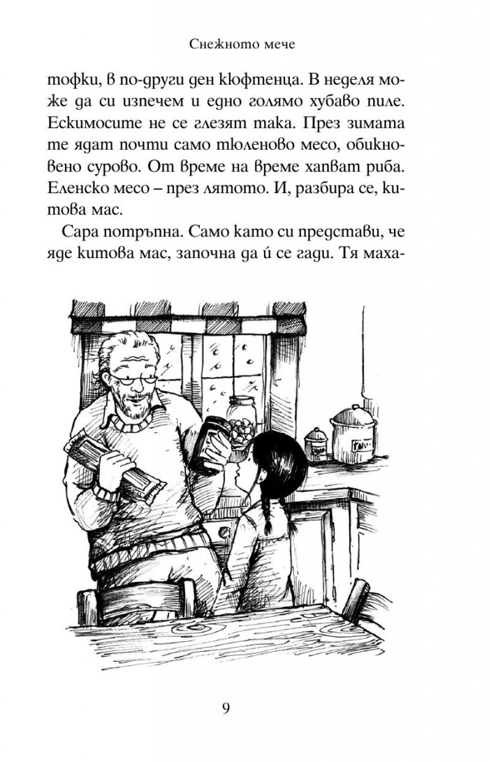 Снежното мече