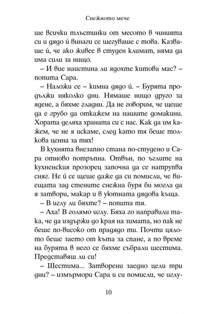 Снежното мече