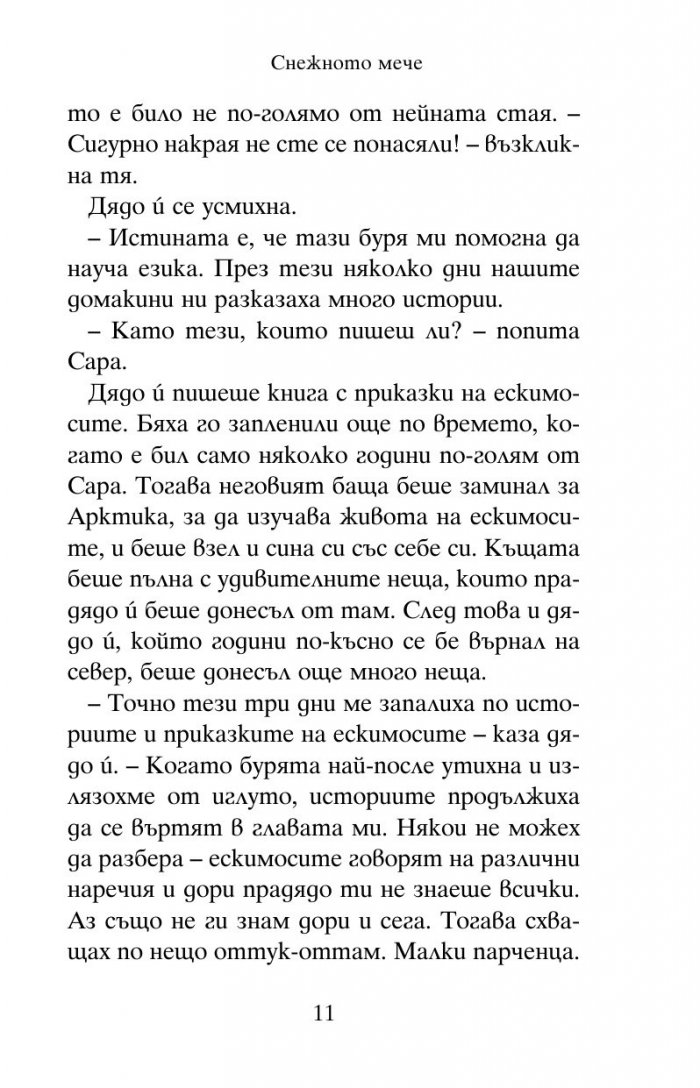 Снежното мече