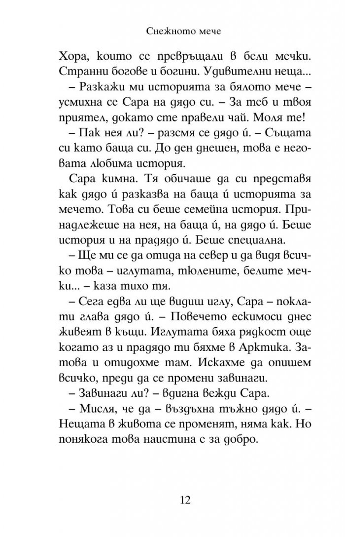 Снежното мече