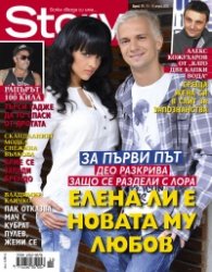 Story; Бр. 15/2013