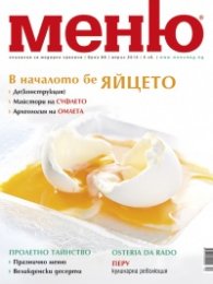 Меню; Бр.66/ Април 2013
