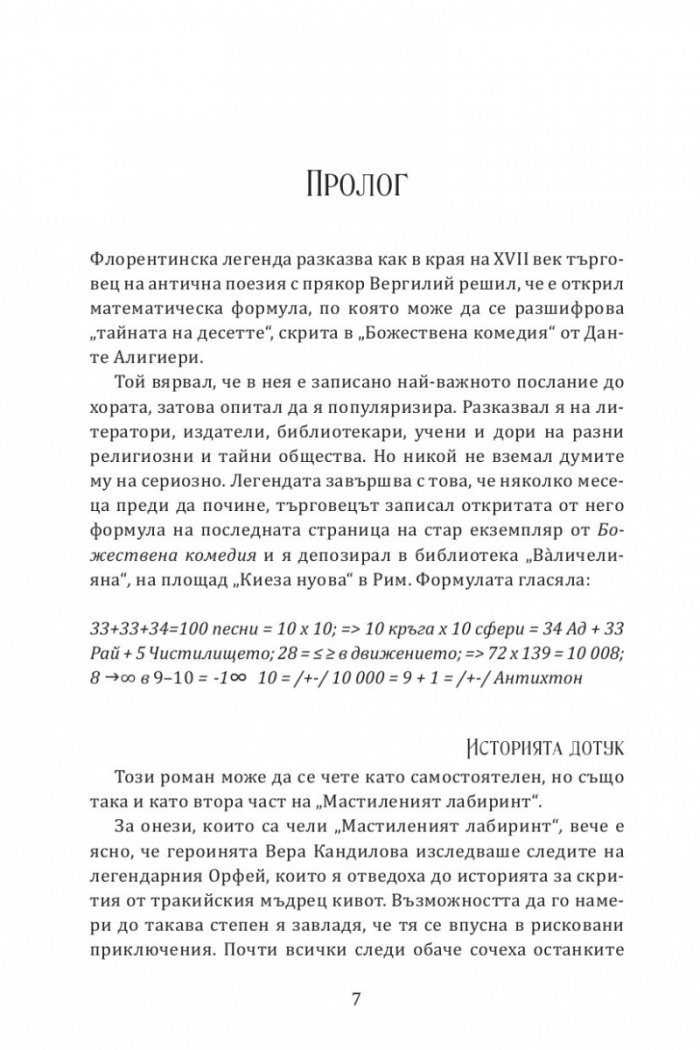 Антихтонът на Данте