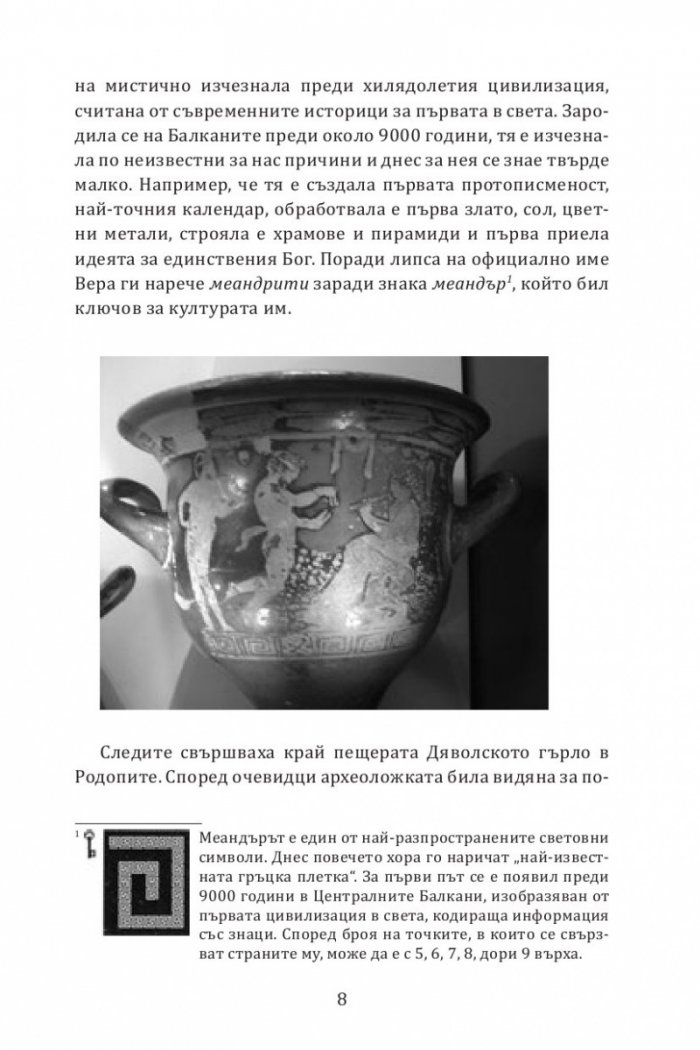 Антихтонът на Данте