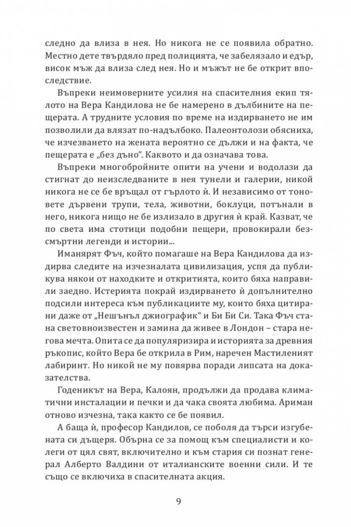 Антихтонът на Данте